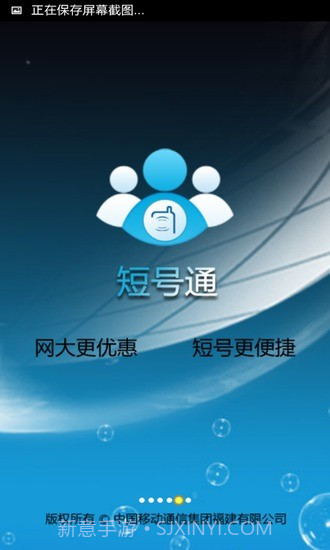 短号通截图1 短号通截图1