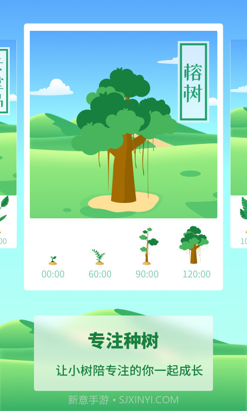 专注种树截图3