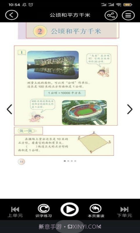 四年级智趣数学截图4 四年级智趣数学截图4