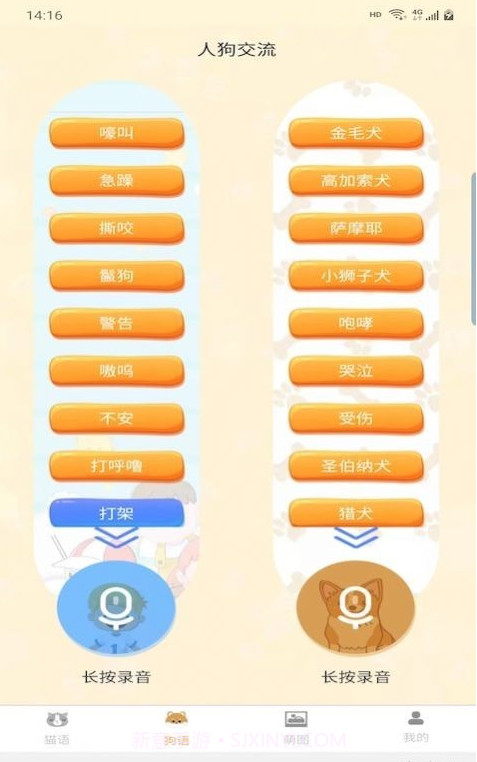 宠猫狗翻译截图3