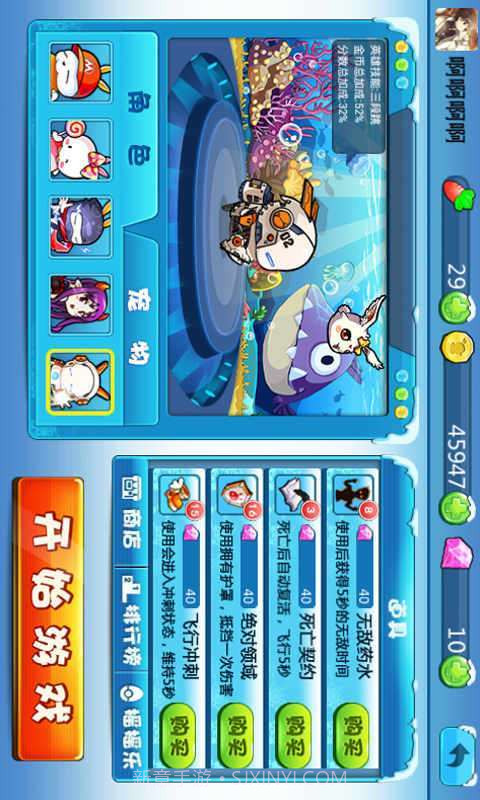 流氓兔酷跑截图2 流氓兔酷跑截图2