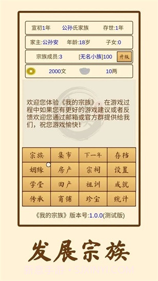 我的宗族折相思截图1