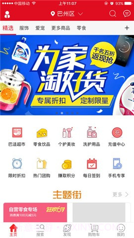巴适优选免费版截图5 巴适优选免费版截图5