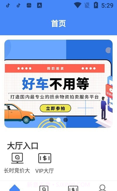 同凯拍官网版截图2 同凯拍官网版截图2