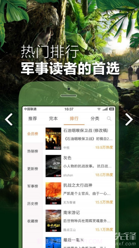 铁血读书v2.5.5截图1