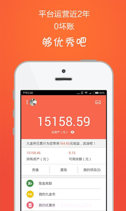 九金所理财截图3