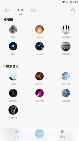 轻松白噪音截图4 轻松白噪音截图4
