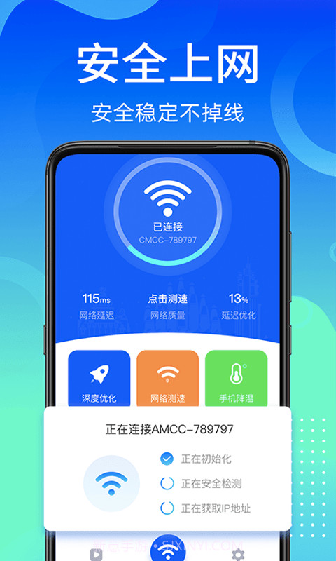 闪电WiFi快连官方版截图4