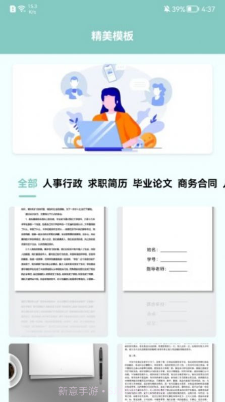 职场课堂学习截图1 职场课堂学习截图1