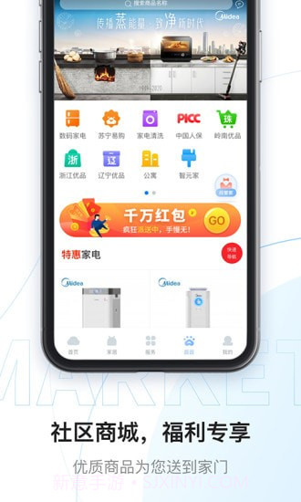云邻社区截图4