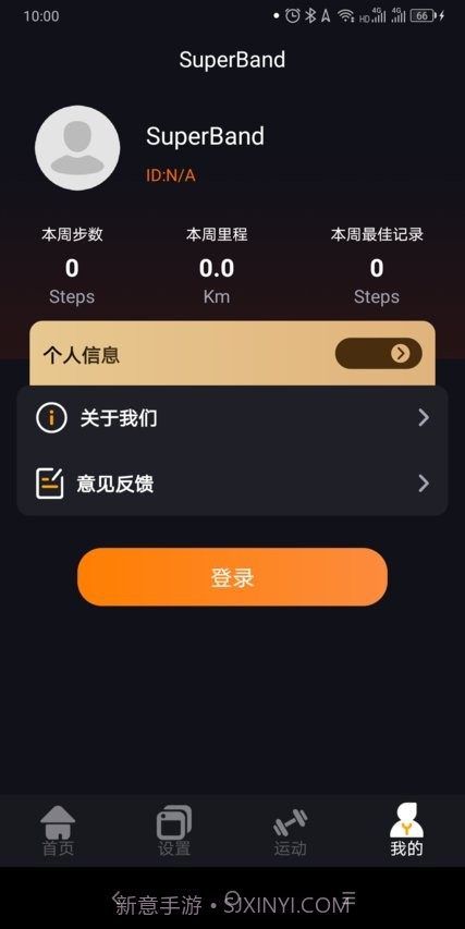 superband超级手环截图2