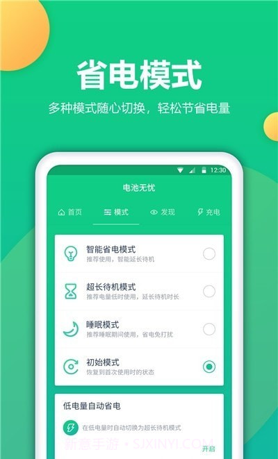 手机电池修复免费版截图2 手机电池修复免费版截图2