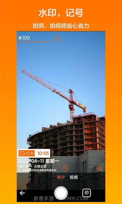 工程相机app(工程影像资料相机)V1.1.16 手机版截图1