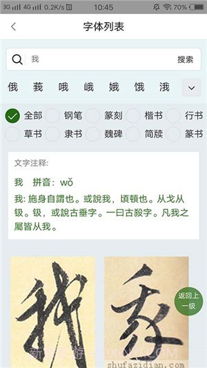 字根书法字典截图1 字根书法字典截图1