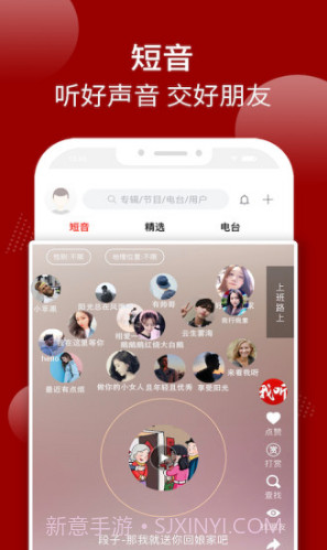 我听FM(我听FM手机电台)V2.1.1 截图3