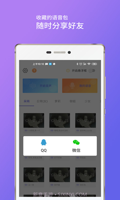 语音包助手车机版截图5