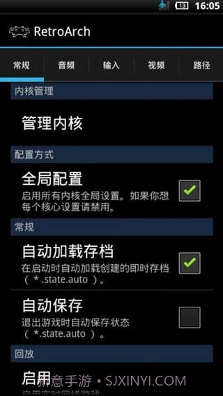 RetroArch模拟器中文整合版截图2