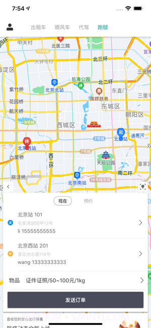 嘀到出租车截图1 嘀到出租车截图1