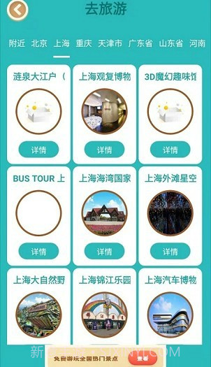 一起去旅行截图1