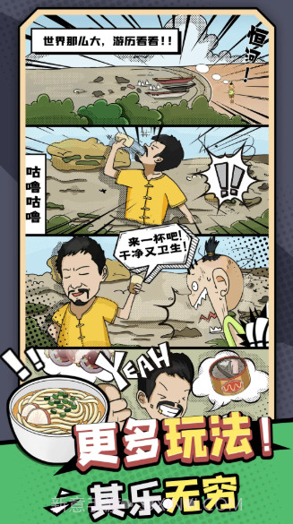 加油干饭人免广告截图3