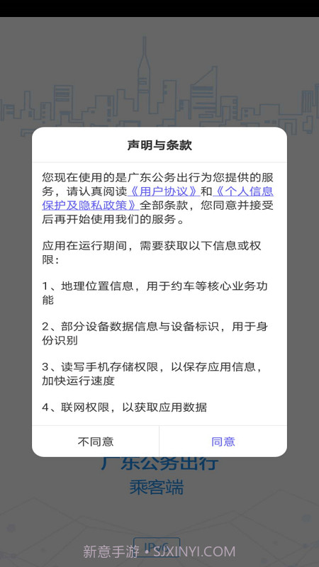 广东公务出行截图1