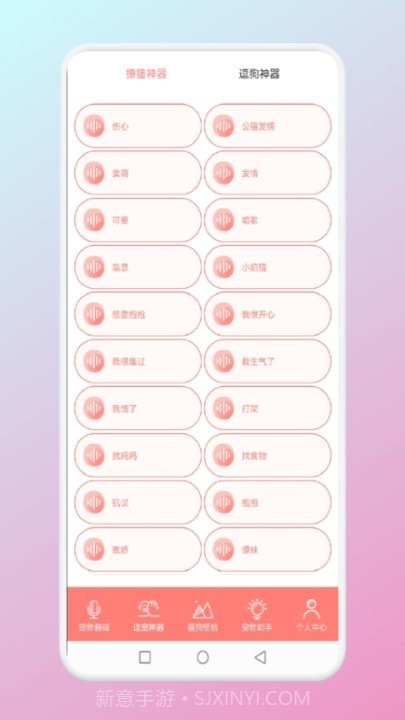 猫狗翻译官截图1