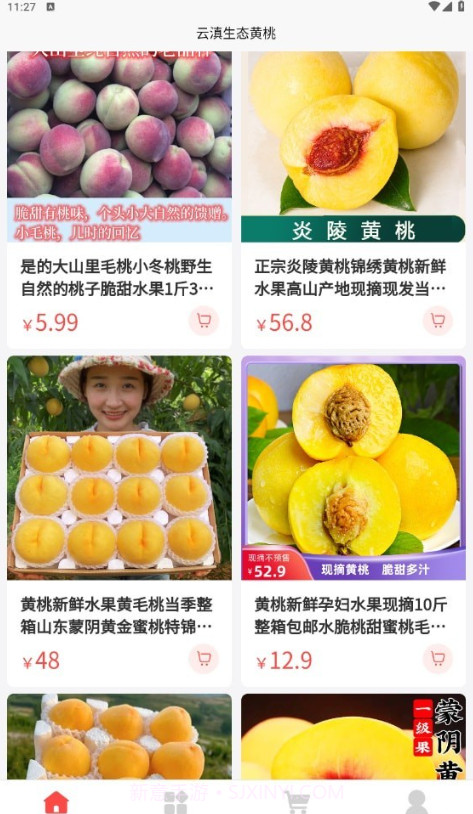 云滇生态黄桃截图1