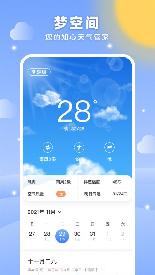 梦空间截图2 梦空间截图2