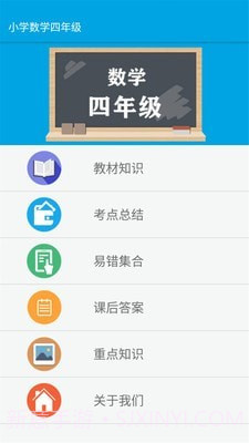 四年级智趣数学截图1 四年级智趣数学截图1