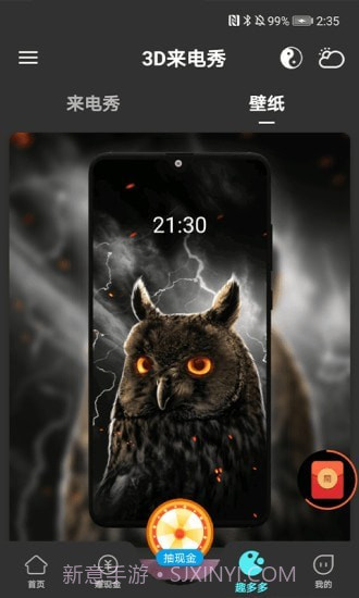 3D来电秀截图3 3D来电秀截图3