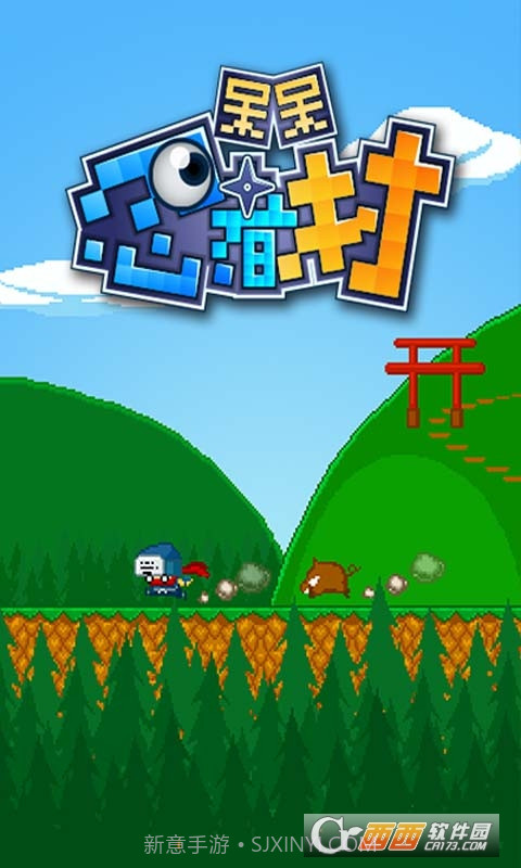 呆呆忍者村h截图5