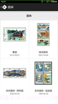 中国邮票百科免费版截图7 中国邮票百科免费版截图7