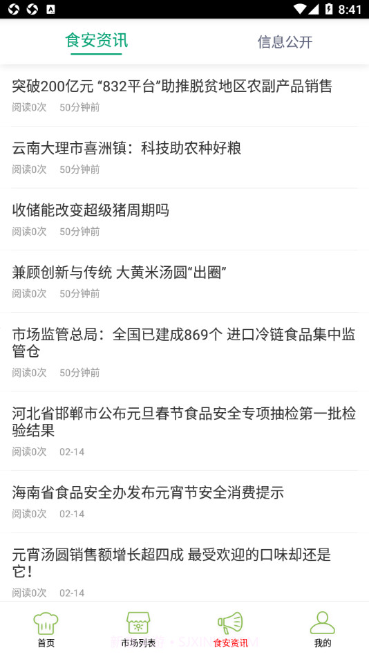 潮安智慧市场截图2