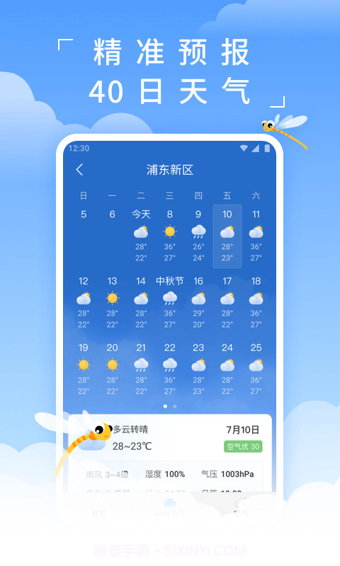 蜻蜓天气截图1