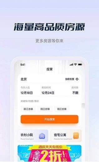 庄家房东截图2 庄家房东截图2