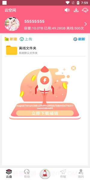 磁力云永久不升级版截图1