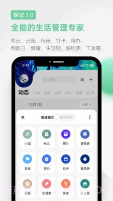探记截图1