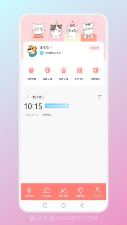 猫狗翻译官截图3