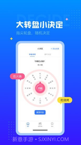 决定转盘截图1 决定转盘截图1