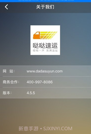 哒哒速运司机截图2 哒哒速运司机截图2