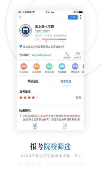艺考报名截图4 艺考报名截图4