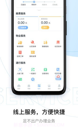云邻社区截图2