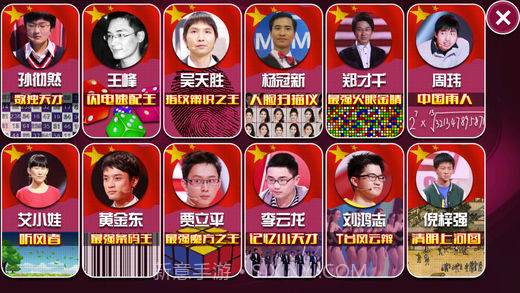 江苏卫视最强大脑截图5 江苏卫视最强大脑截图5