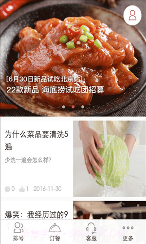 海底捞截图5 海底捞截图5