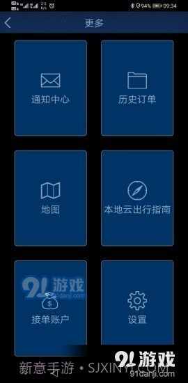 本地云出行截图4
