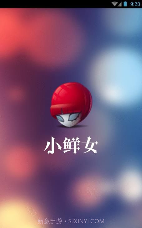 小鲜女截图2 小鲜女截图2