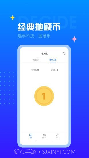 决定转盘截图4 决定转盘截图4
