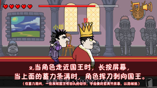 刺杀国王v1.0正版截图3