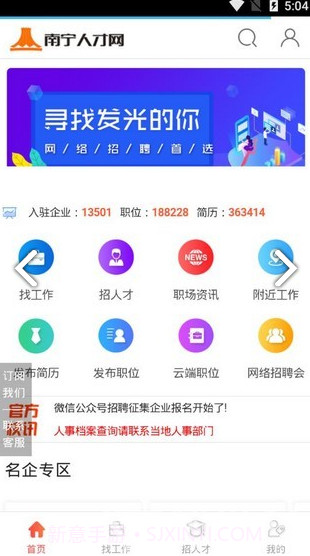 南宁人才网(南宁人才网招聘找工作)V0.0.2414 安卓手机版截图2