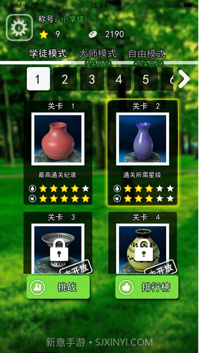 陶艺大师游戏截图3 陶艺大师游戏截图3